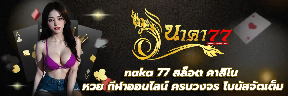 naka 77